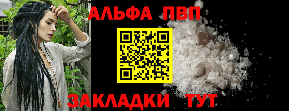 A-PVP СК  Вход с VPN  Белогорск  Alfa_PVP Соль  A-PVP кристаллы 