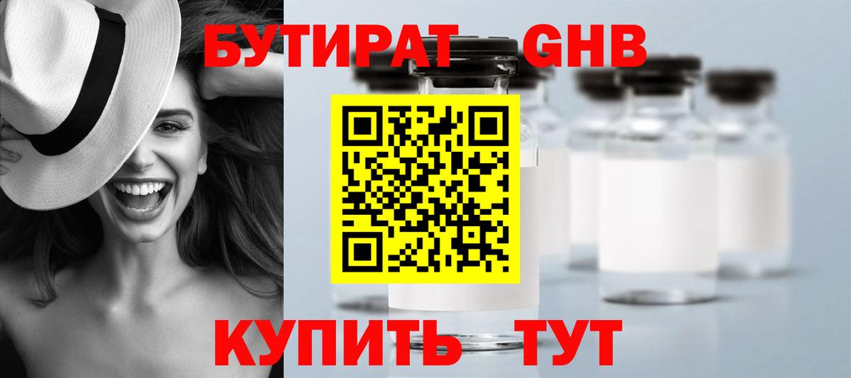 БУТИРАТ 99%  Вход с VPN  Белогорск 
