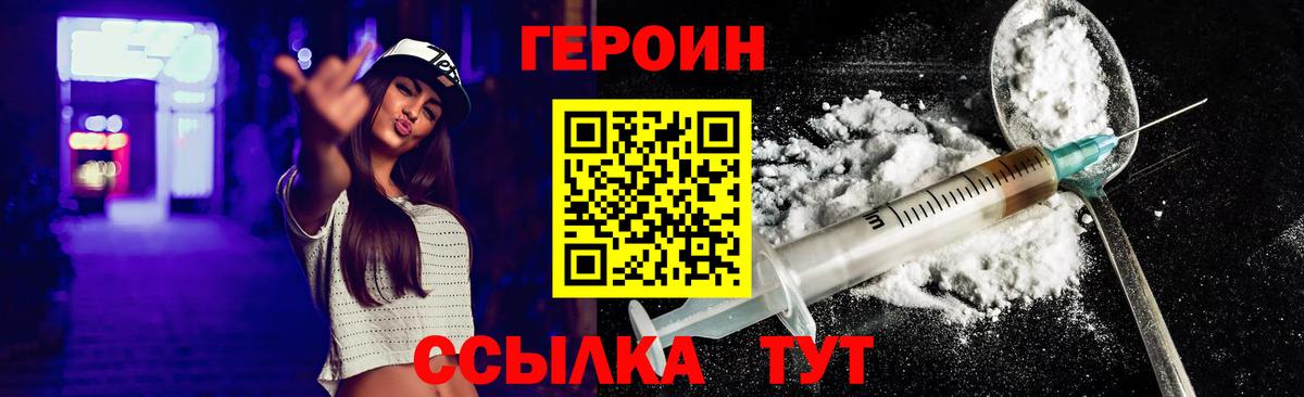 ГЕРОИН Афган  Вход с VPN  Белогорск 