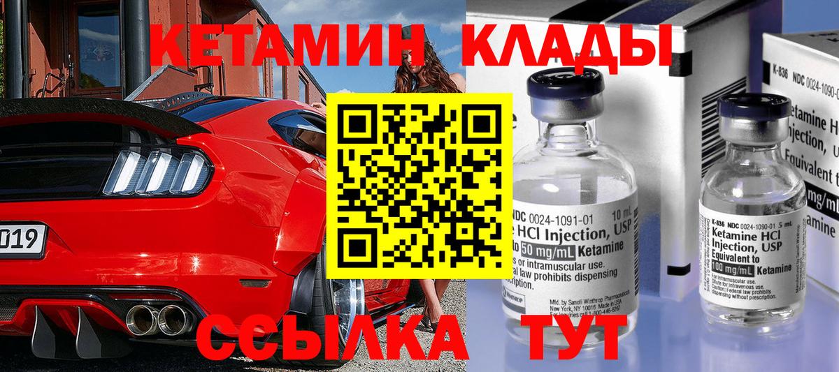 Кетамин ketamine Белогорск