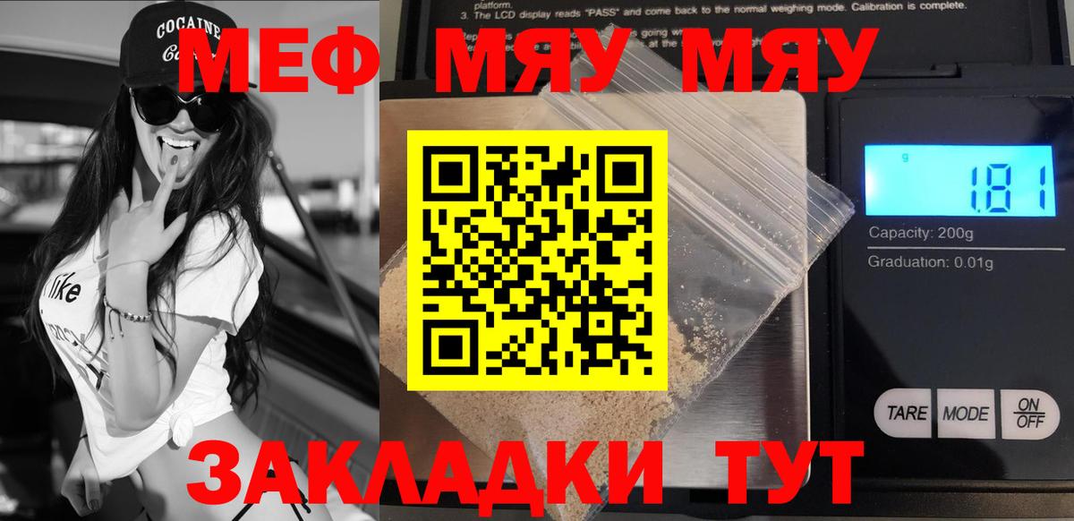 Мефедрон  Белогорск