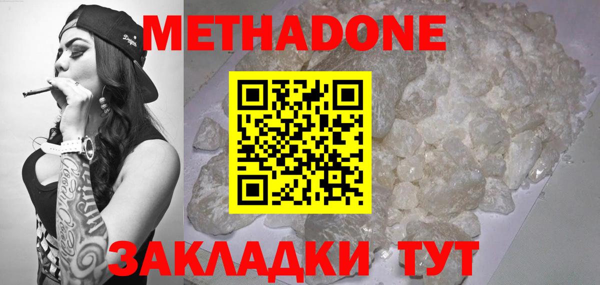 Белогорск  Метадон кристалл  Вход с VPN  Метадон VHQ 